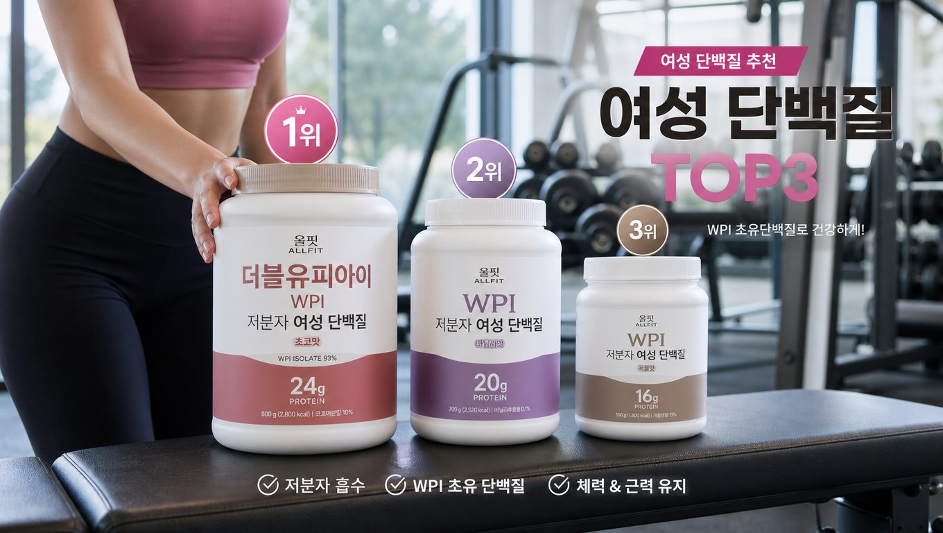 여성 헬스 보충제 추천으로 초보 여성 운동 효과 높이기